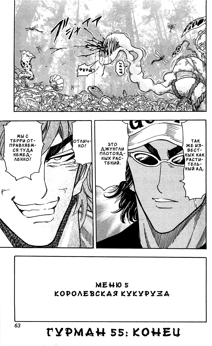 Манга Торико - Глава 55 Страница 20