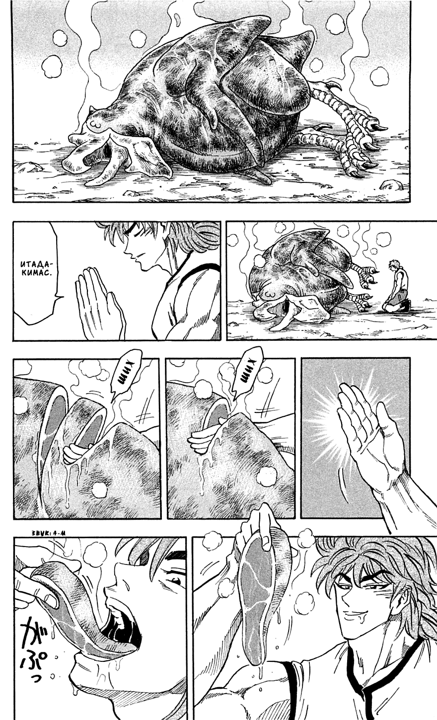 Манга Торико - Глава 55 Страница 5