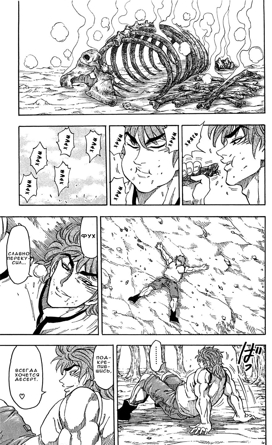 Манга Торико - Глава 55 Страница 8