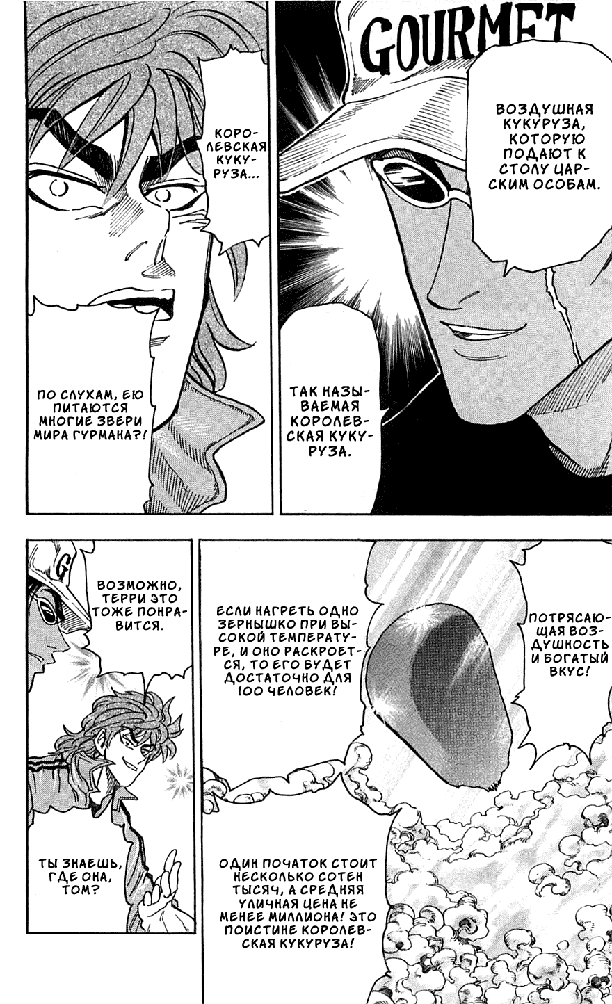 Манга Торико - Глава 55 Страница 17