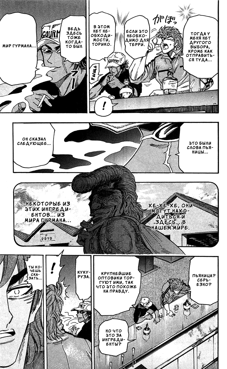 Манга Торико - Глава 55 Страница 16