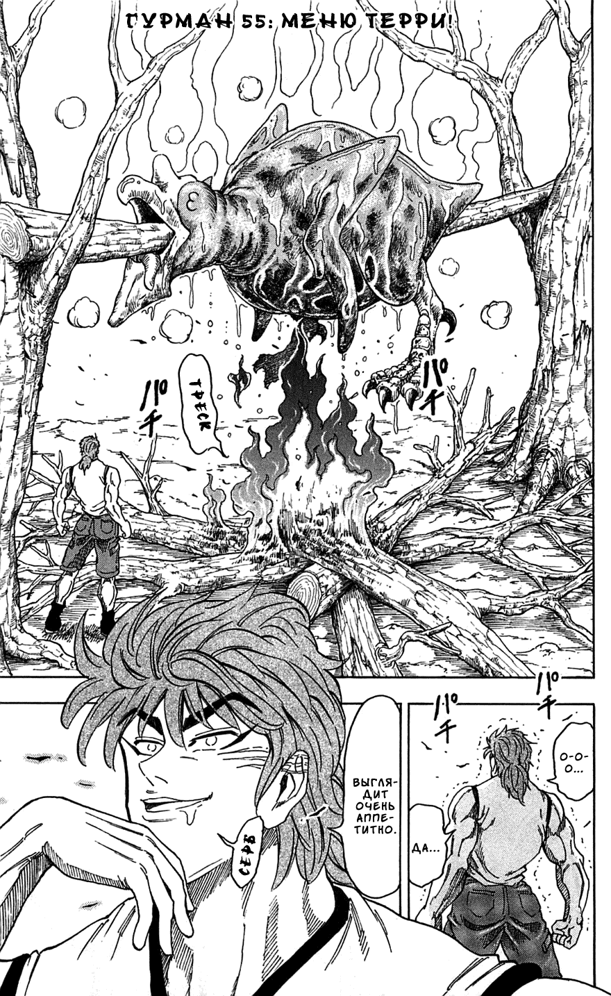 Манга Торико - Глава 55 Страница 4