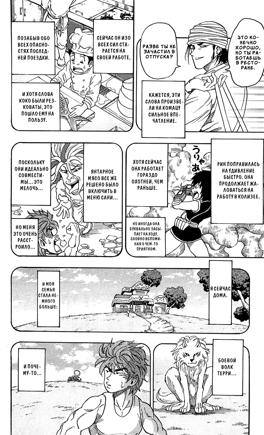 Манга Торико - Глава 55 Страница 11