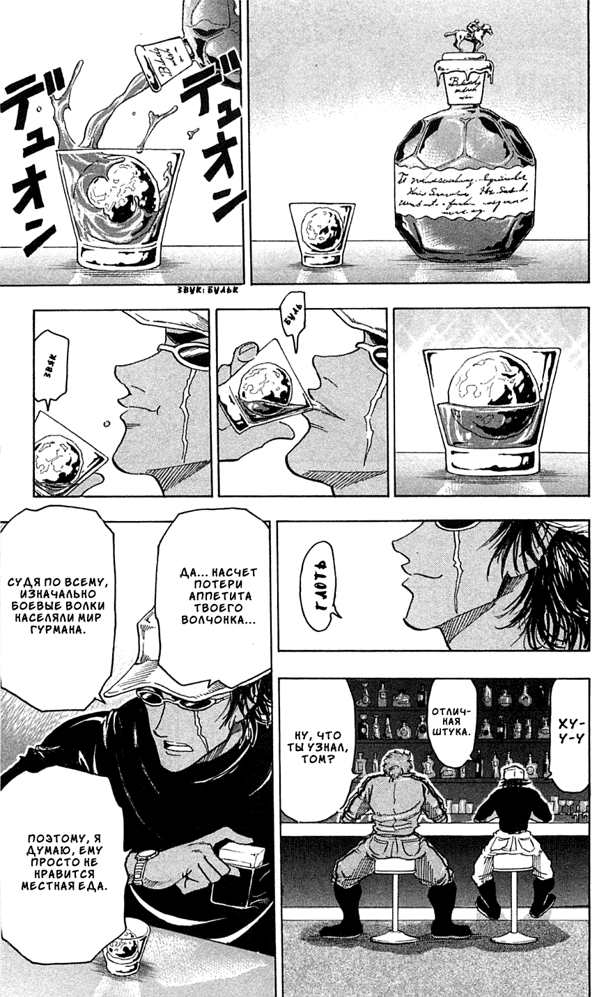 Манга Торико - Глава 55 Страница 14