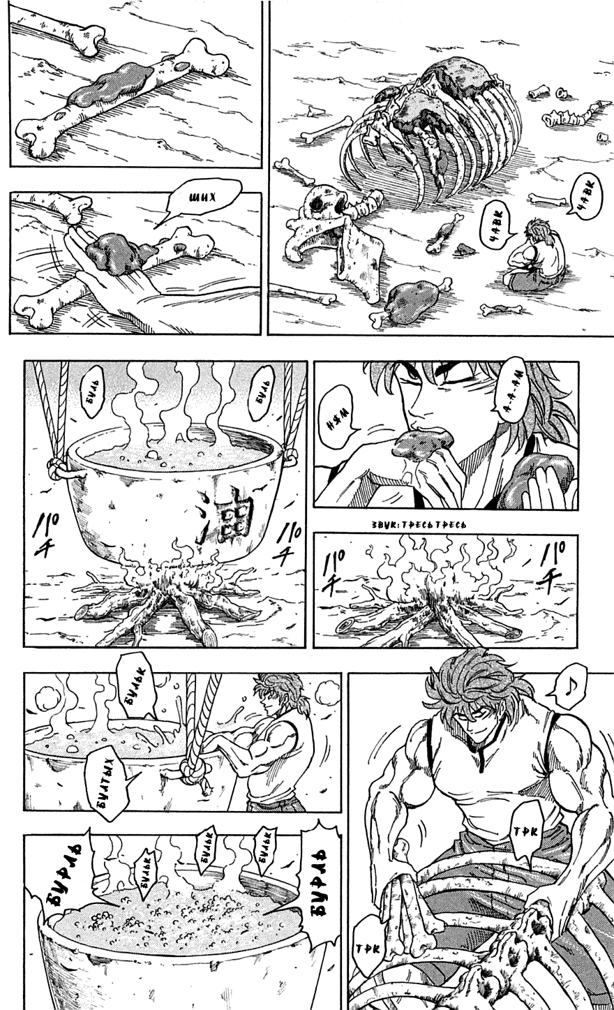 Манга Торико - Глава 55 Страница 7