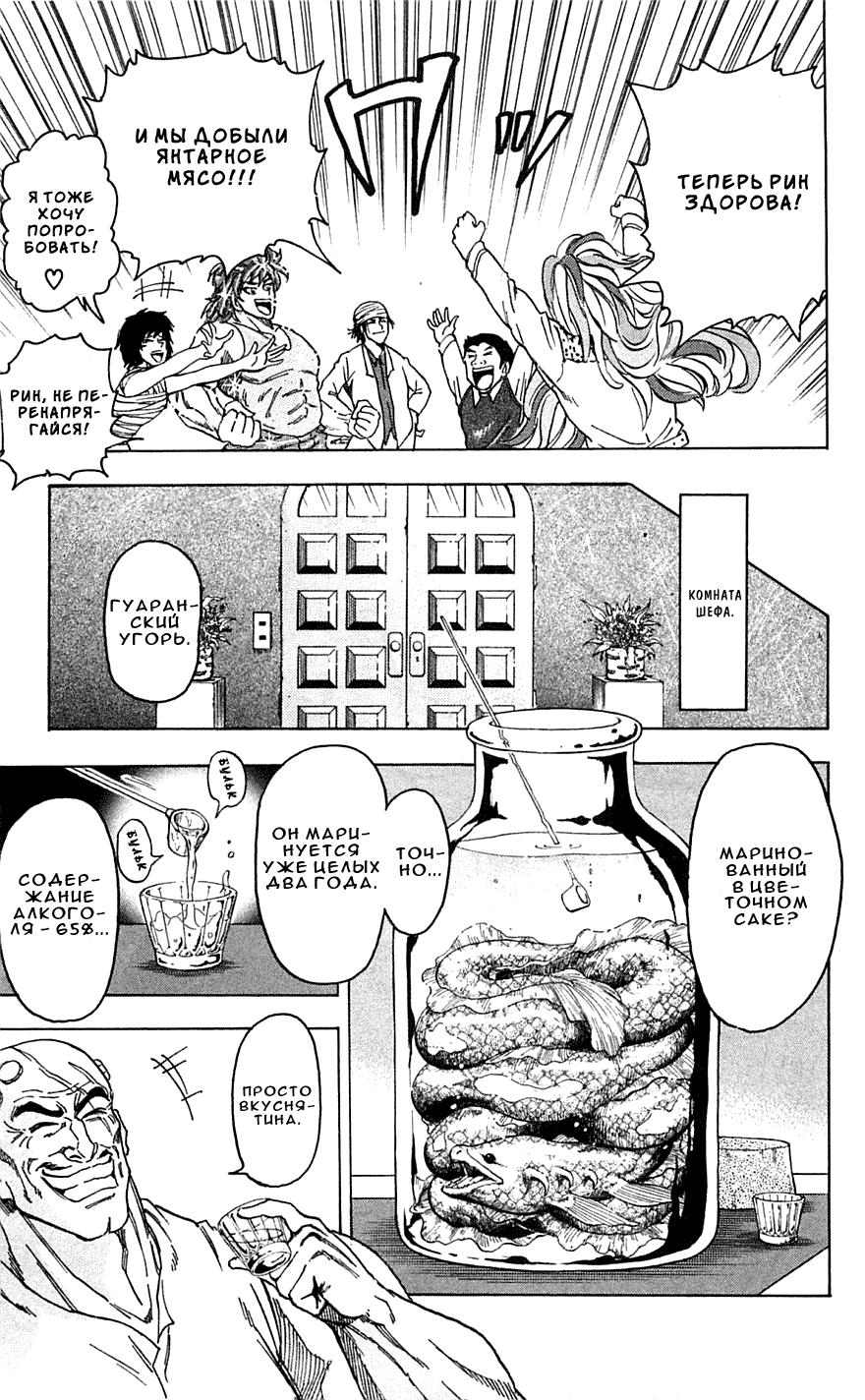 Манга Торико - Глава 54 Страница 4