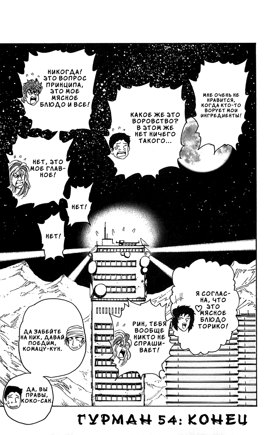 Манга Торико - Глава 54 Страница 19