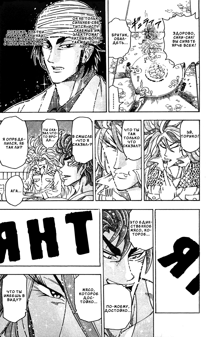 Манга Торико - Глава 54 Страница 14