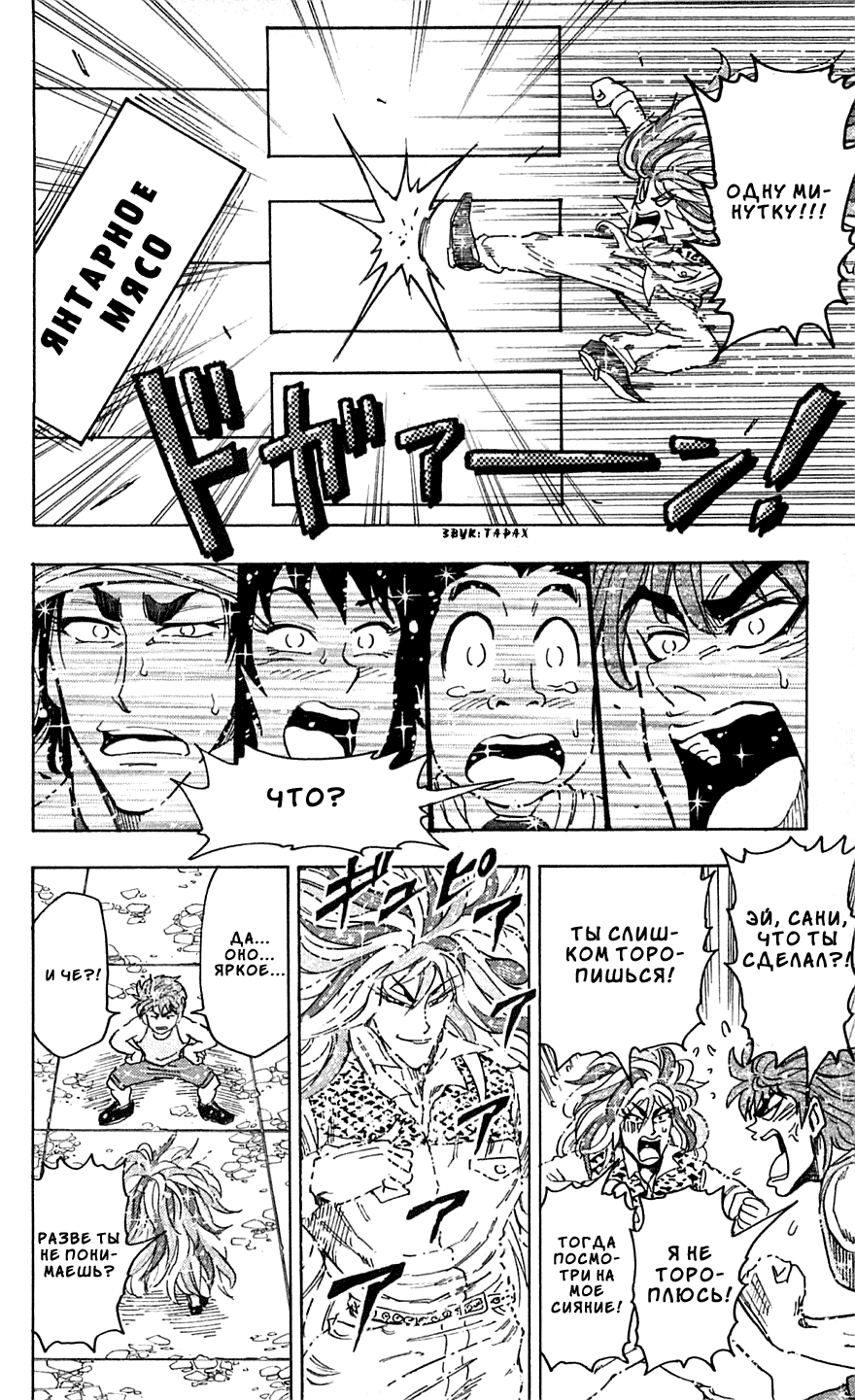Манга Торико - Глава 54 Страница 16