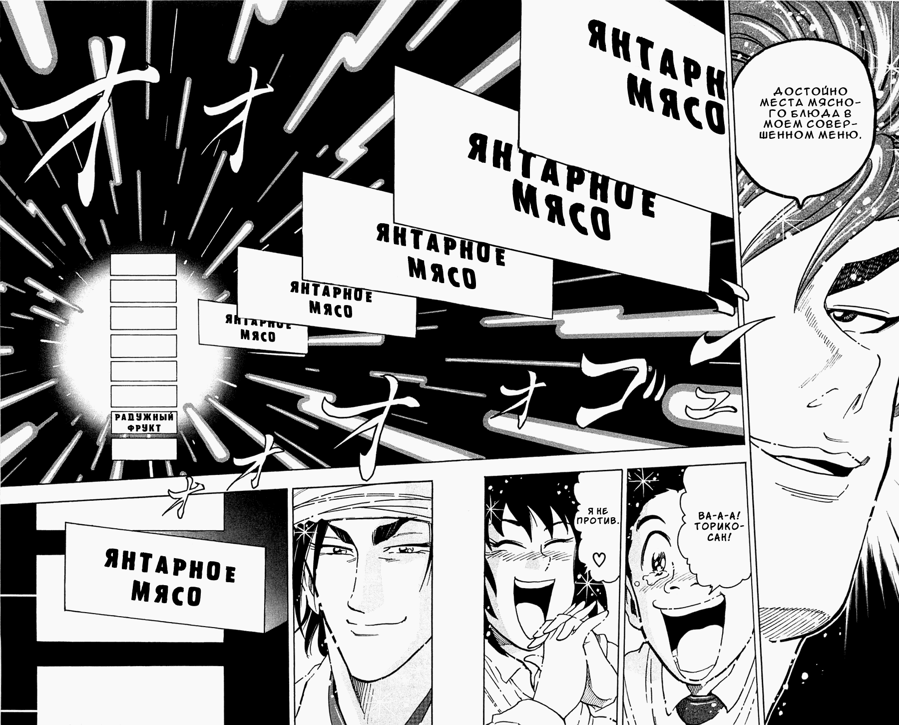 Манга Торико - Глава 54 Страница 15