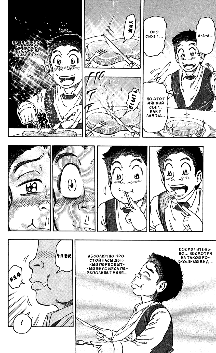 Манга Торико - Глава 54 Страница 9