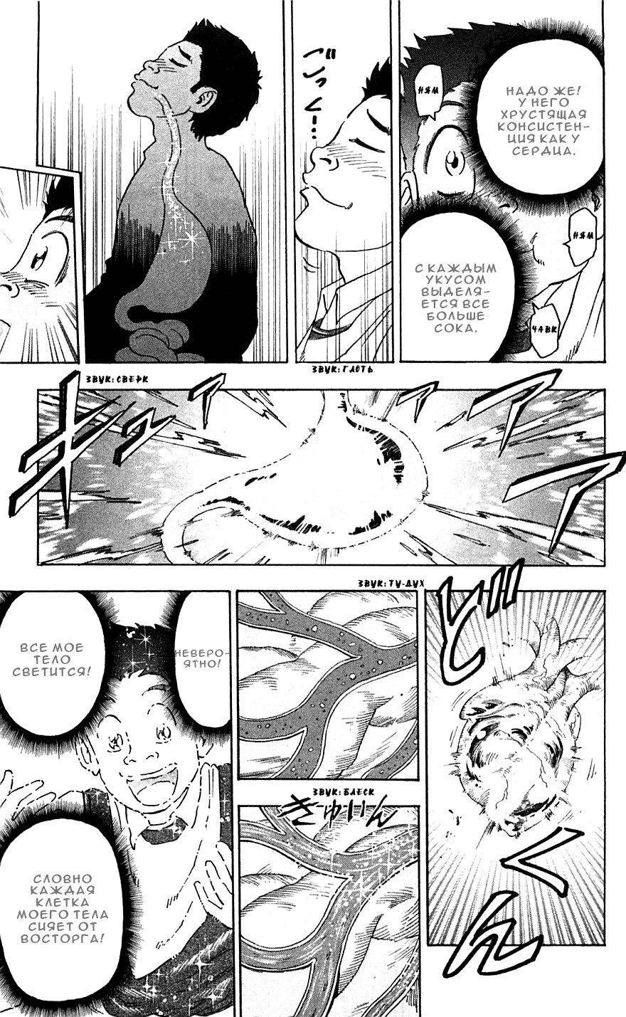 Манга Торико - Глава 54 Страница 10