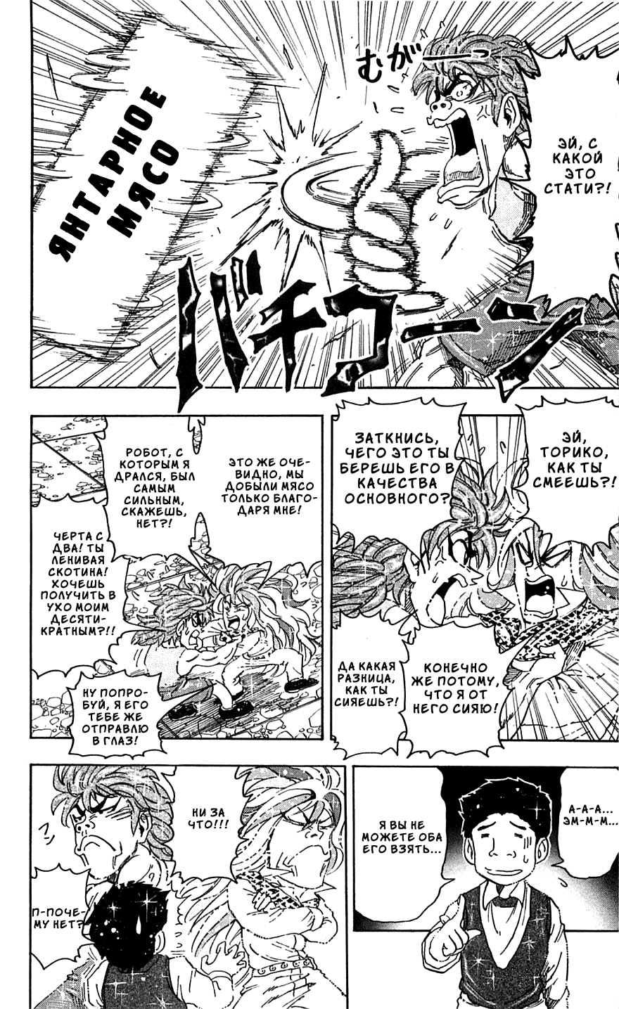 Манга Торико - Глава 54 Страница 18