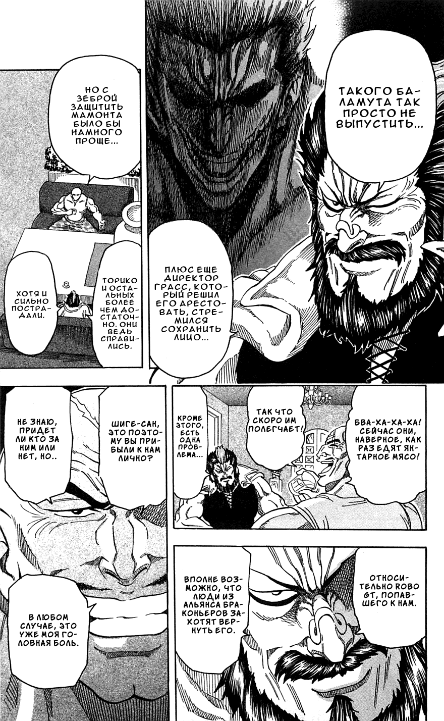 Манга Торико - Глава 54 Страница 6