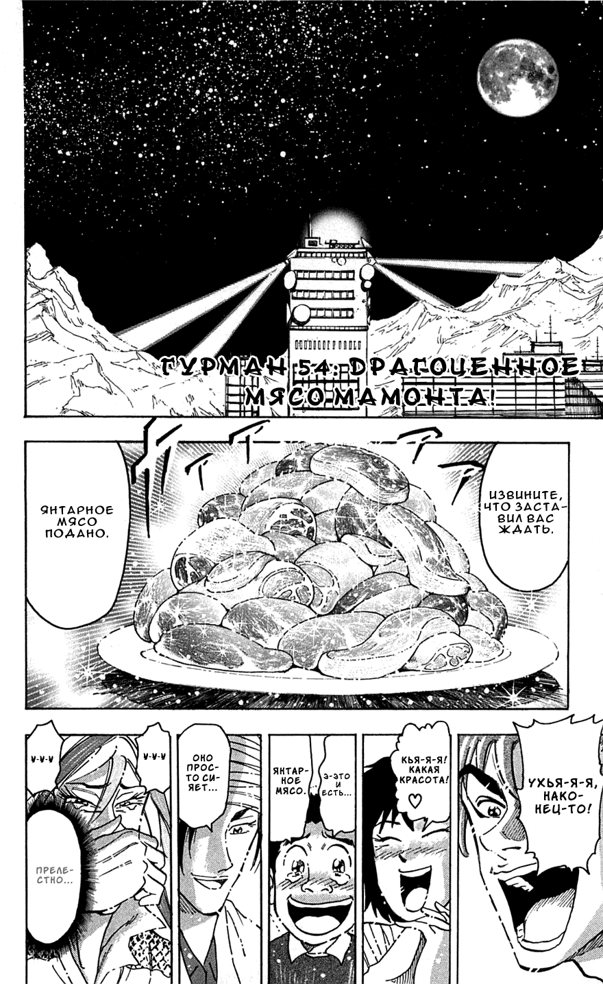 Манга Торико - Глава 54 Страница 7