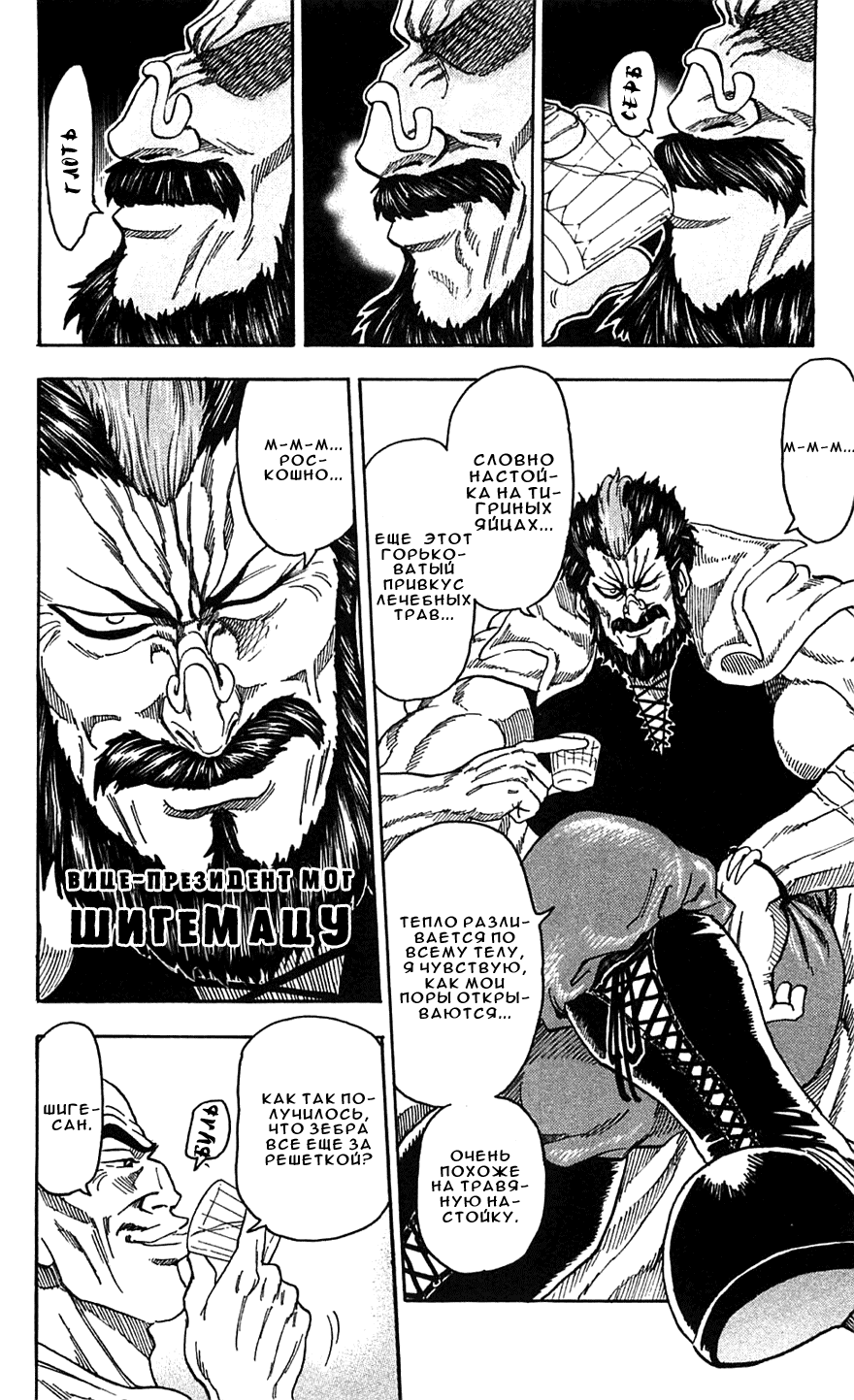 Манга Торико - Глава 54 Страница 5