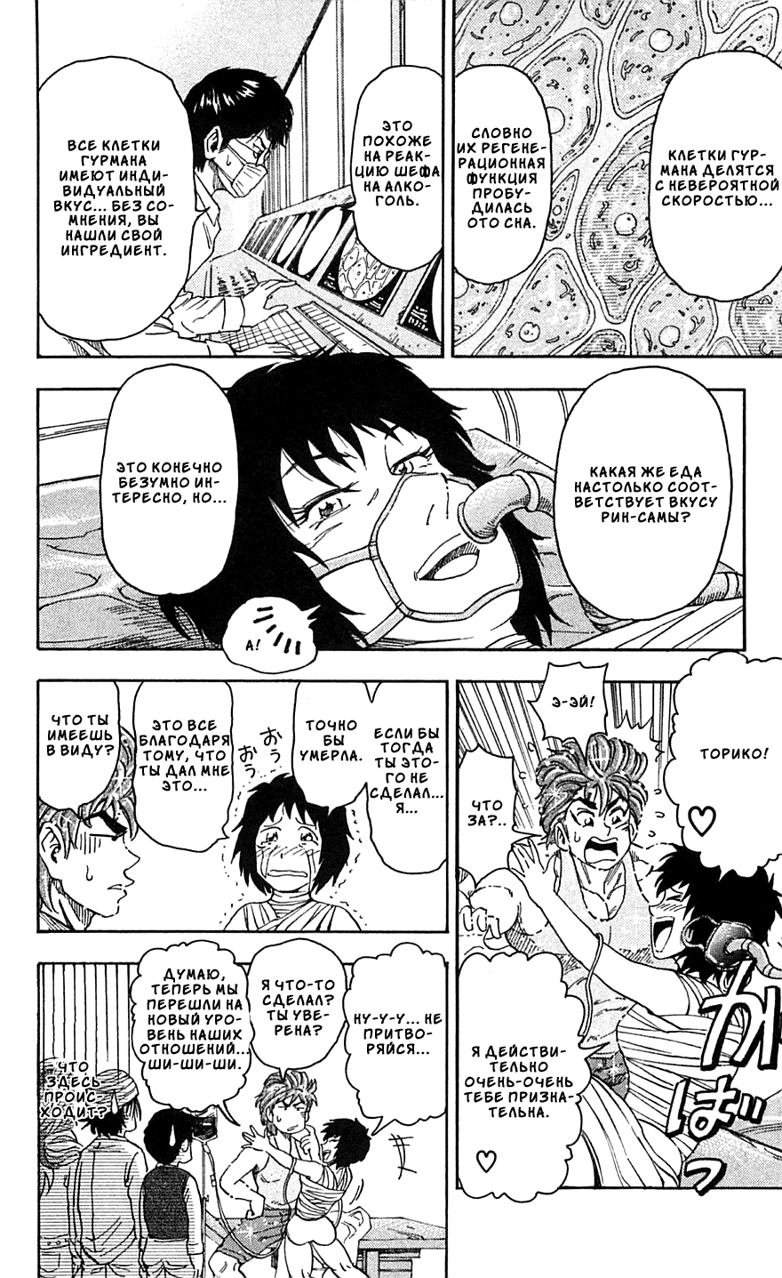 Манга Торико - Глава 54 Страница 3