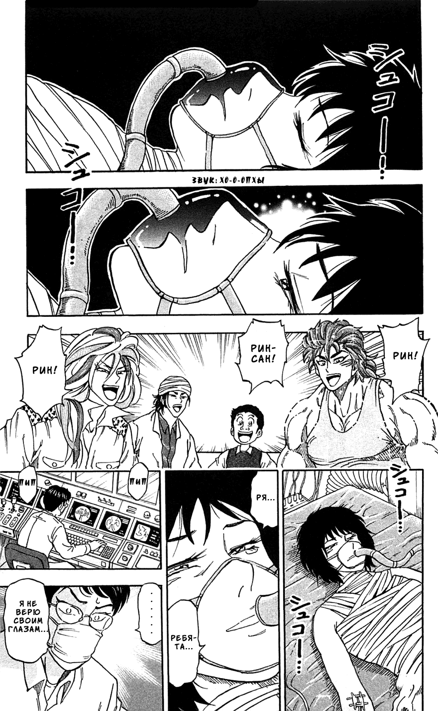 Манга Торико - Глава 54 Страница 2