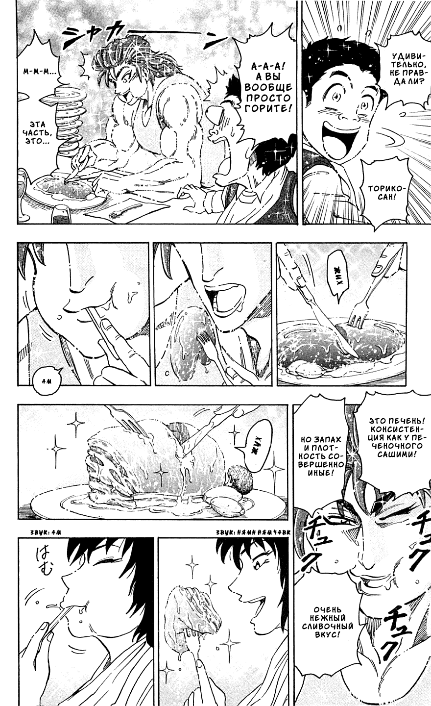 Манга Торико - Глава 54 Страница 11