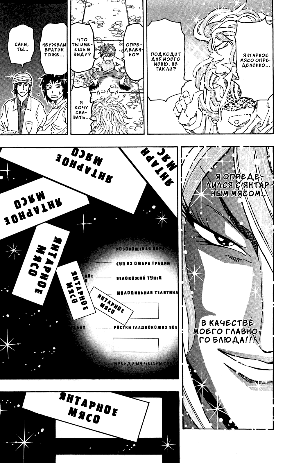 Манга Торико - Глава 54 Страница 17