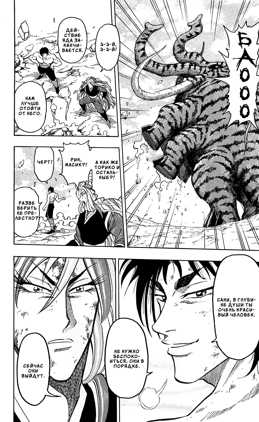 Манга Торико - Глава 53 Страница 14