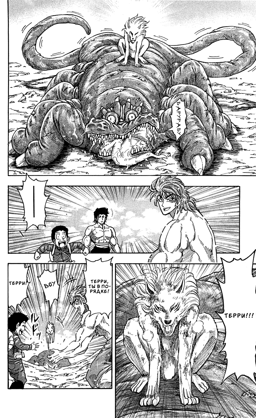 Манга Торико - Глава 53 Страница 20