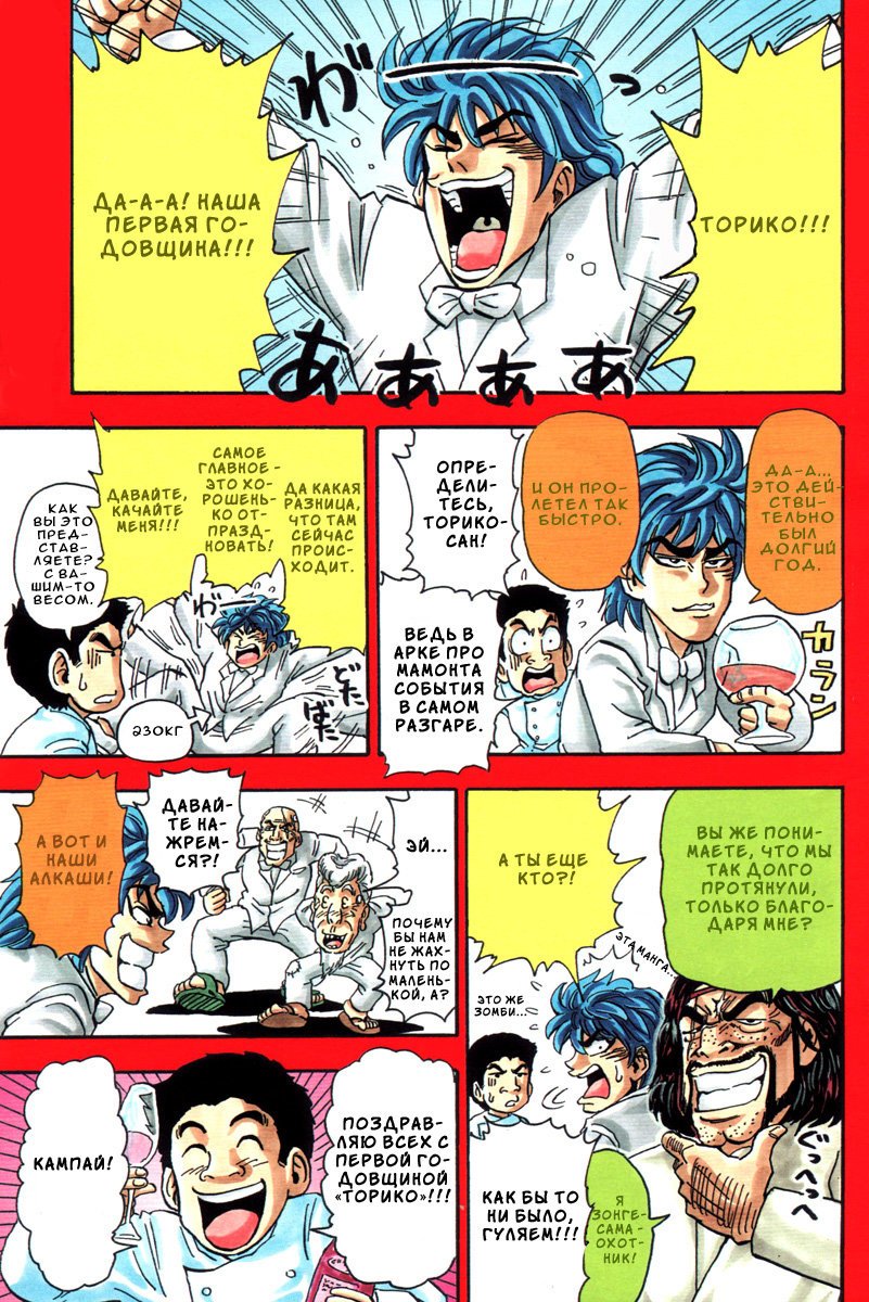 Манга Торико - Глава 53 Страница 5