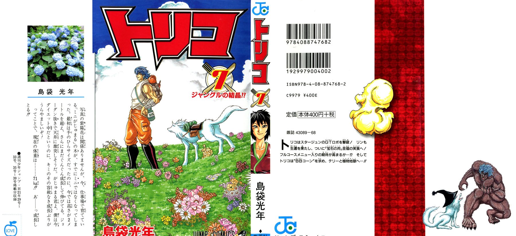 Манга Торико - Глава 53 Страница 2