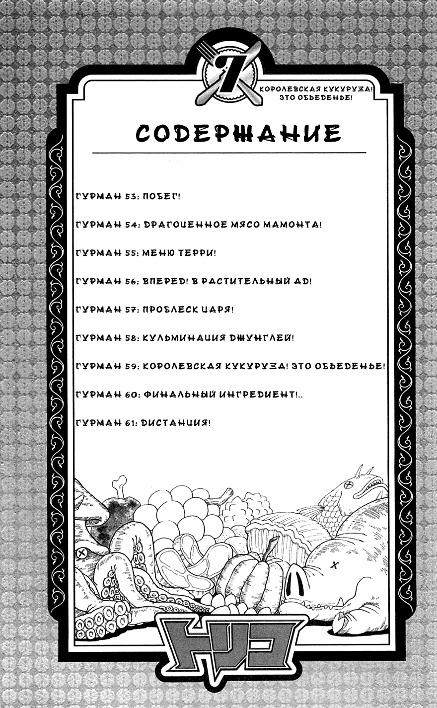 Манга Торико - Глава 53 Страница 4