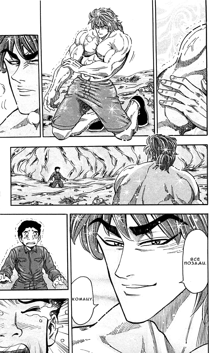 Манга Торико - Глава 53 Страница 9