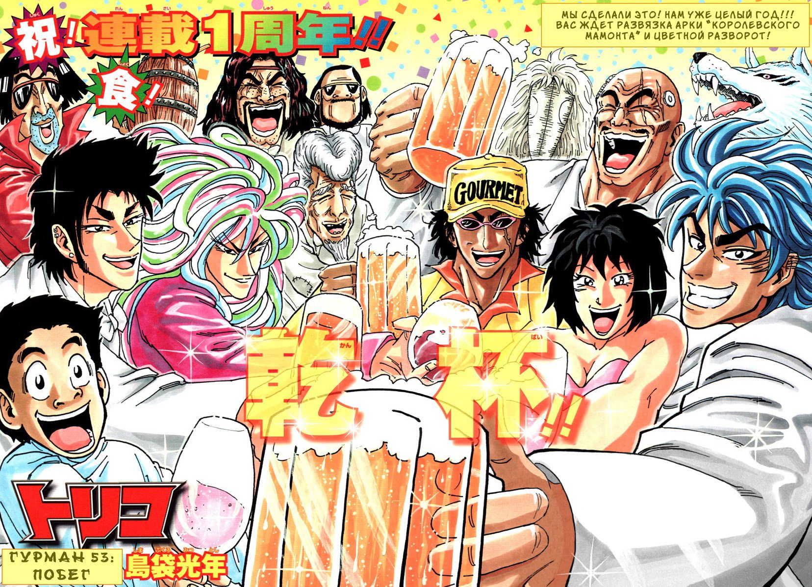 Манга Торико - Глава 53 Страница 6