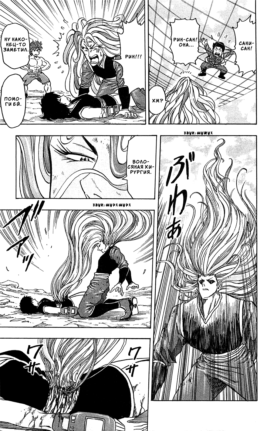 Манга Торико - Глава 53 Страница 17