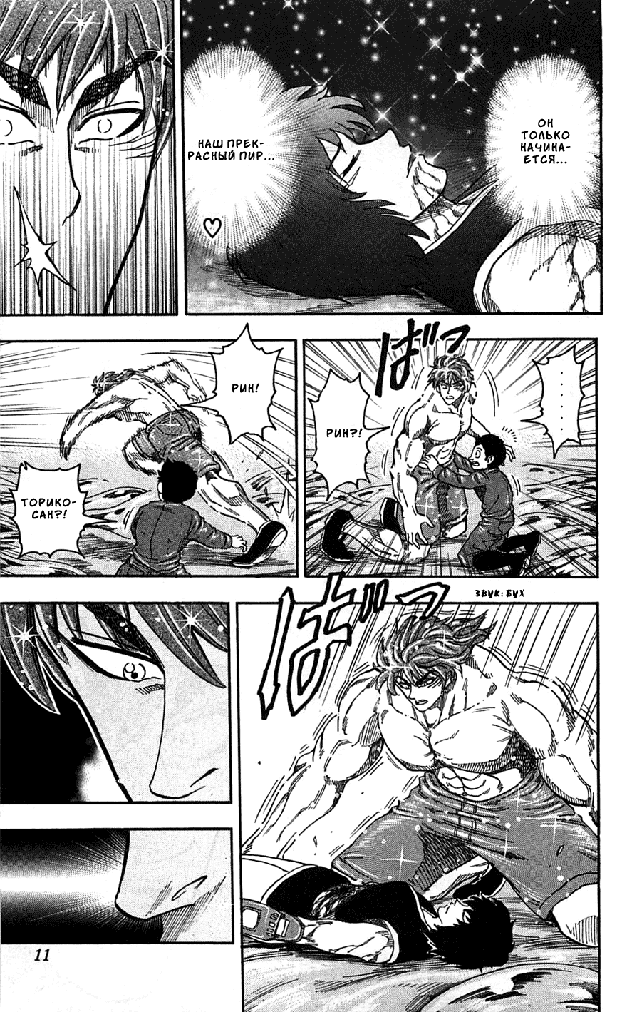 Манга Торико - Глава 53 Страница 11
