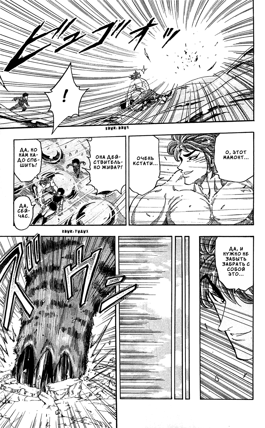 Манга Торико - Глава 53 Страница 13