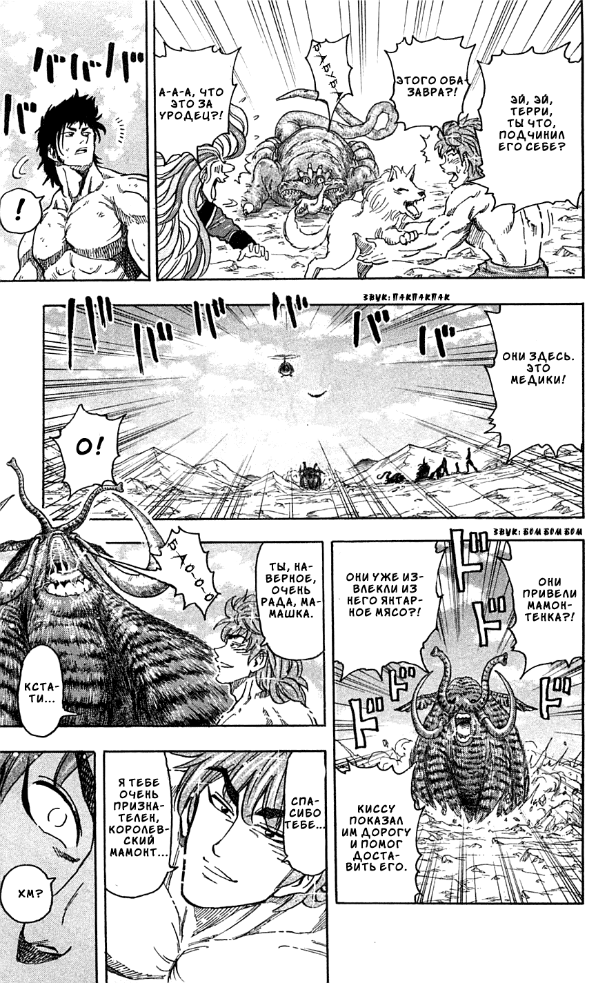 Манга Торико - Глава 53 Страница 21