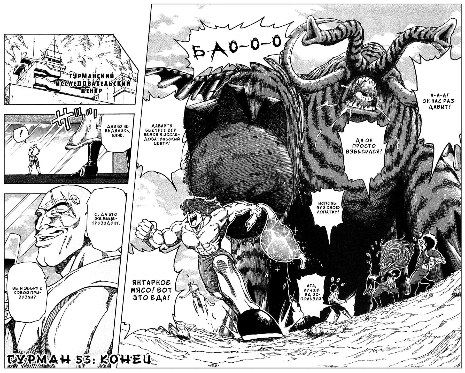 Манга Торико - Глава 53 Страница 22