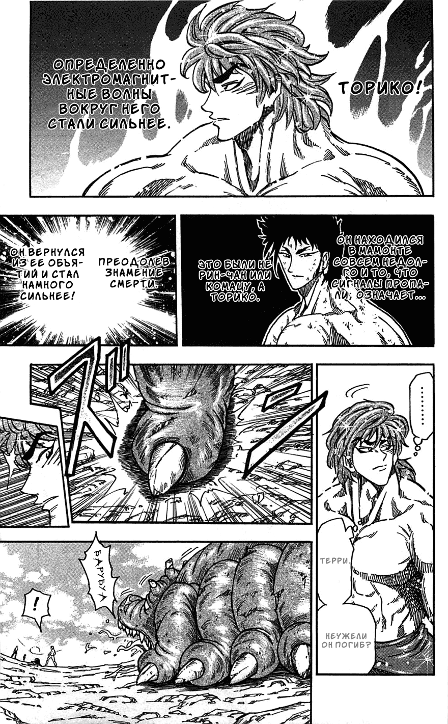 Манга Торико - Глава 53 Страница 19