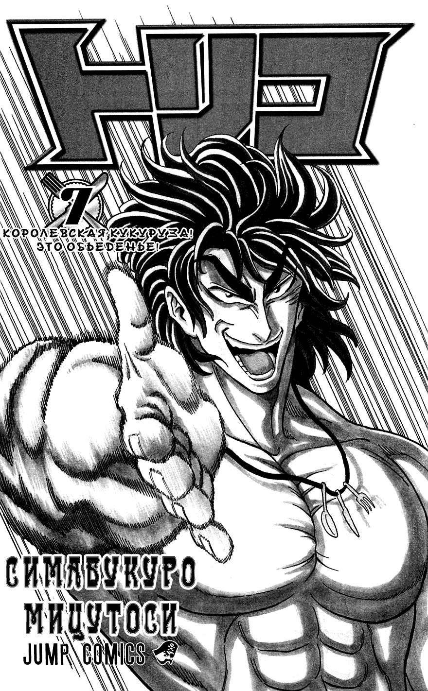 Манга Торико - Глава 53 Страница 3