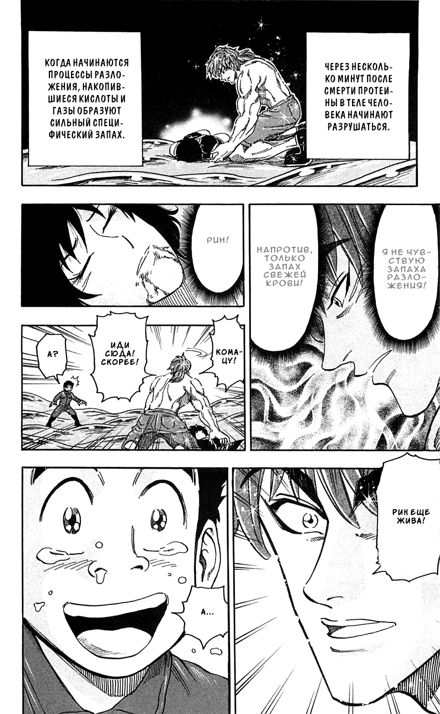 Манга Торико - Глава 53 Страница 12