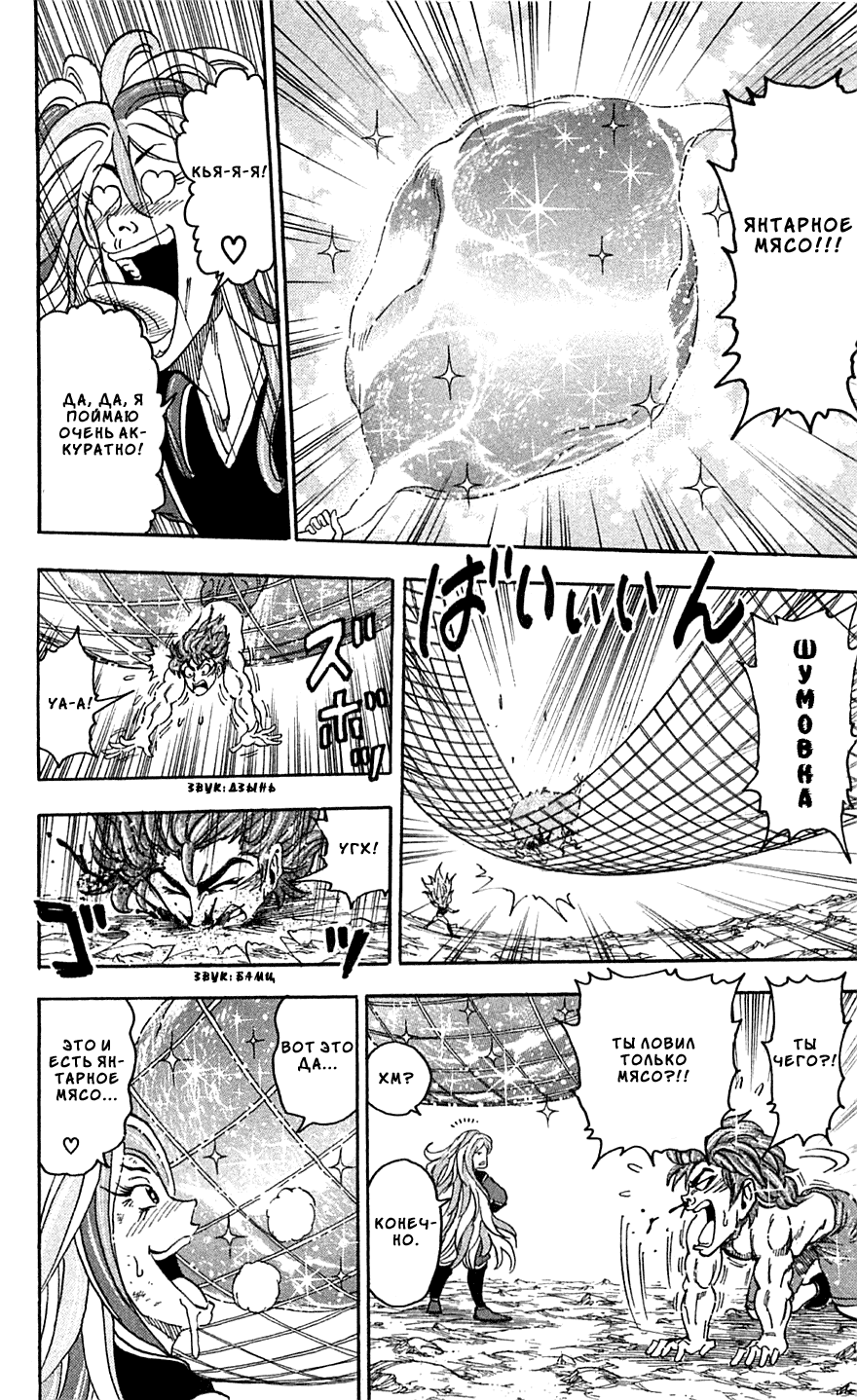 Манга Торико - Глава 53 Страница 16