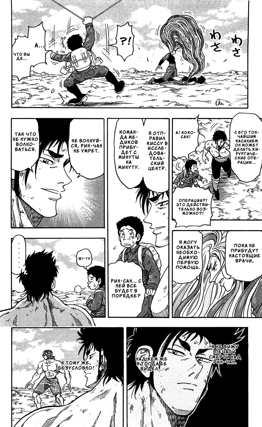 Манга Торико - Глава 53 Страница 18