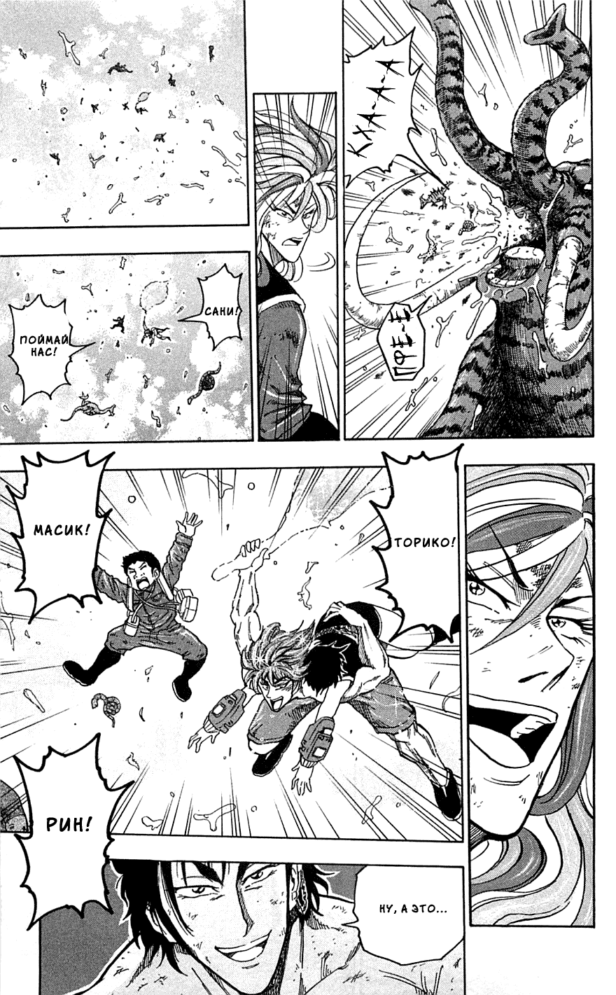 Манга Торико - Глава 53 Страница 15