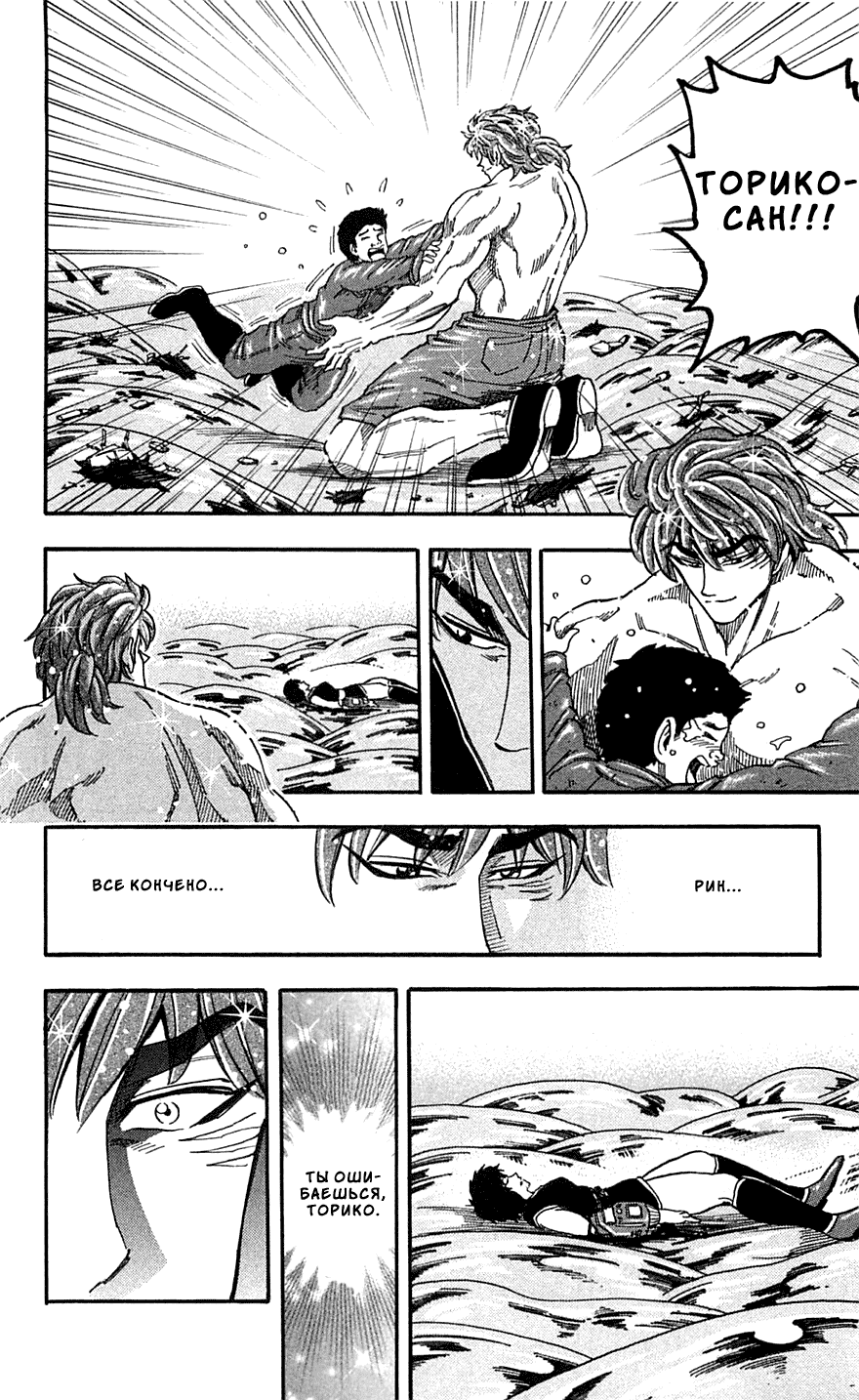 Манга Торико - Глава 53 Страница 10
