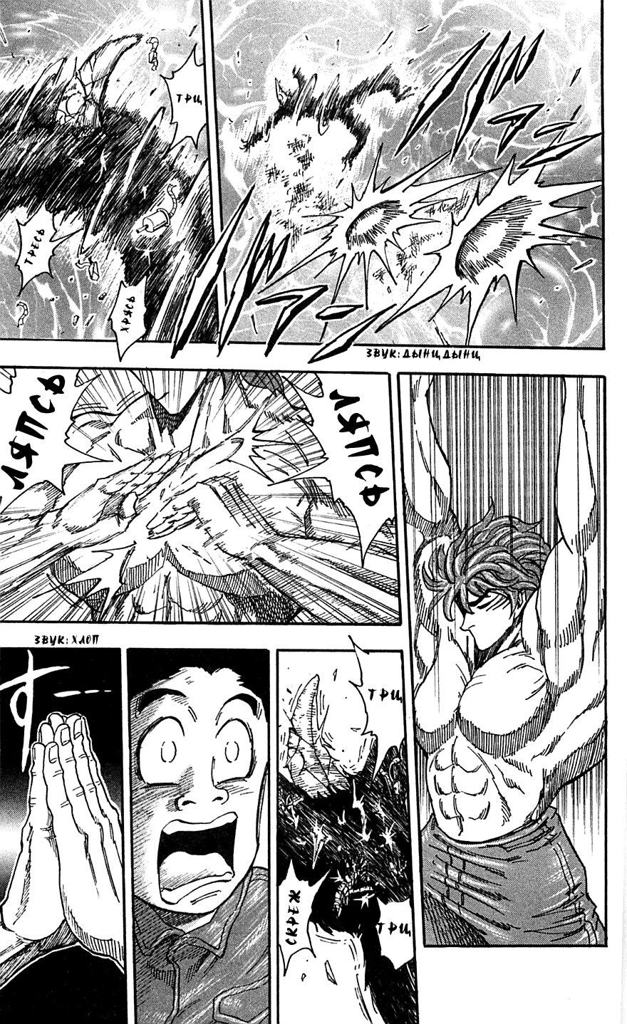 Манга Торико - Глава 52 Страница 17