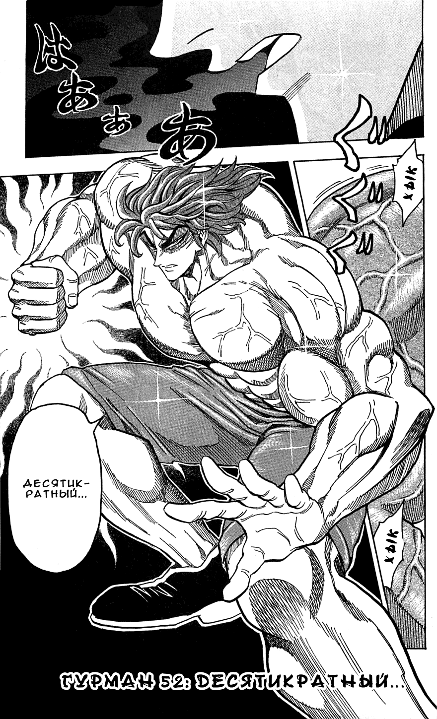 Манга Торико - Глава 52 Страница 2