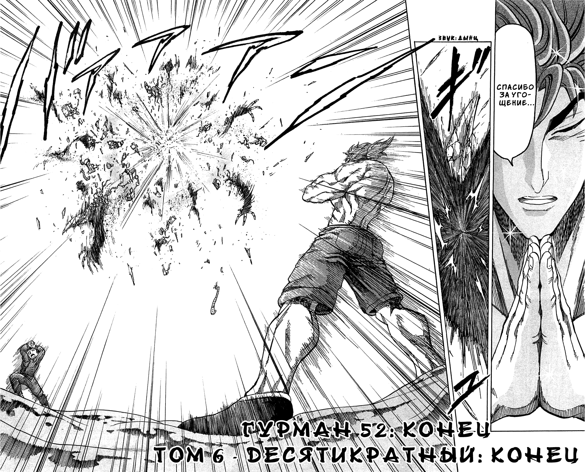 Манга Торико - Глава 52 Страница 18