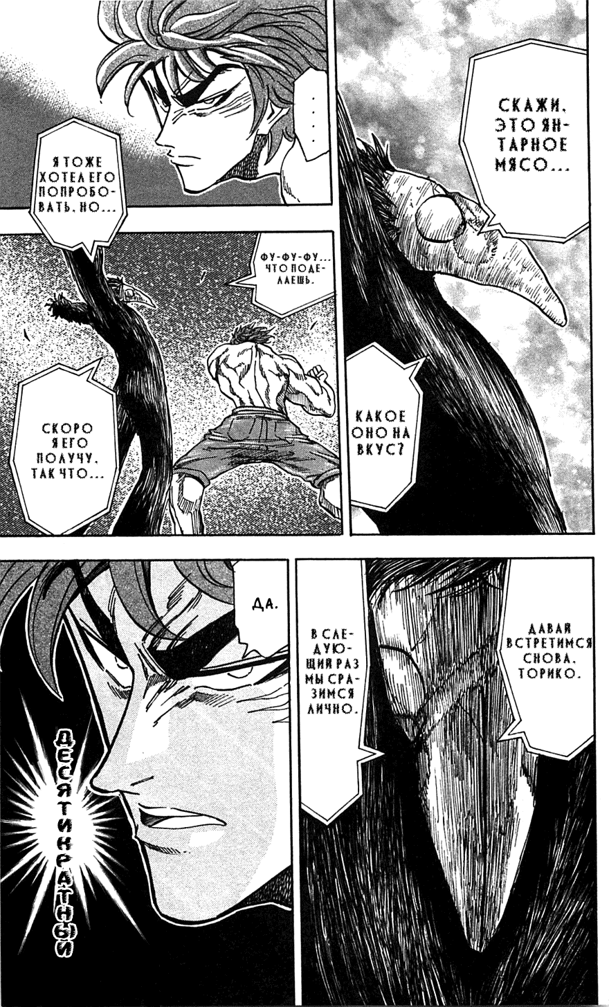 Манга Торико - Глава 52 Страница 13