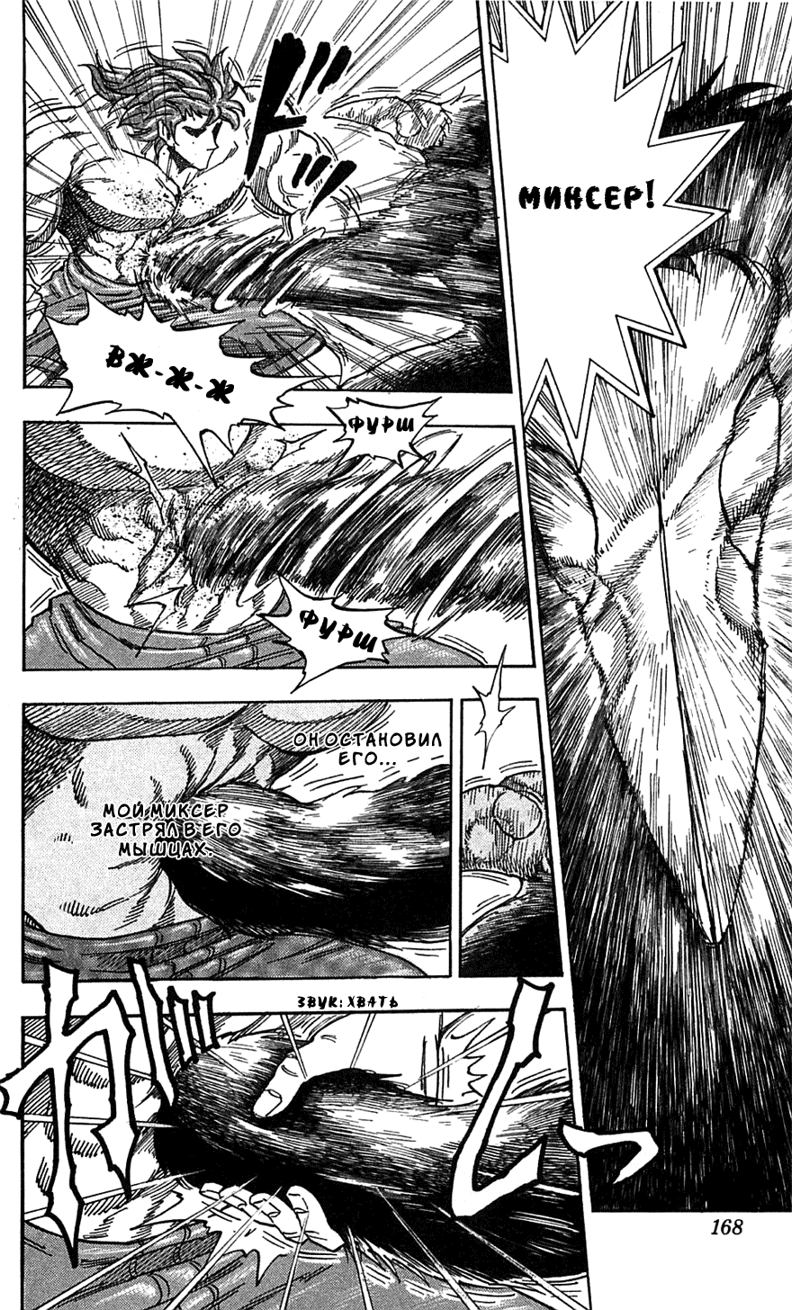 Манга Торико - Глава 52 Страница 3