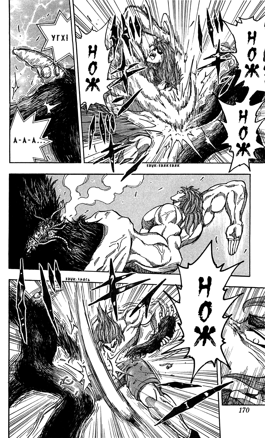 Манга Торико - Глава 52 Страница 5