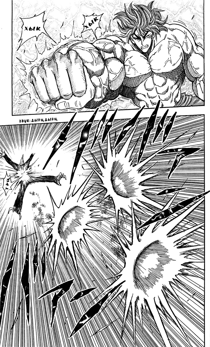 Манга Торико - Глава 52 Страница 15